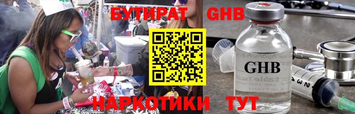 БУТИРАТ бутик  Вход с VPN  Бутират  Большой Камень 