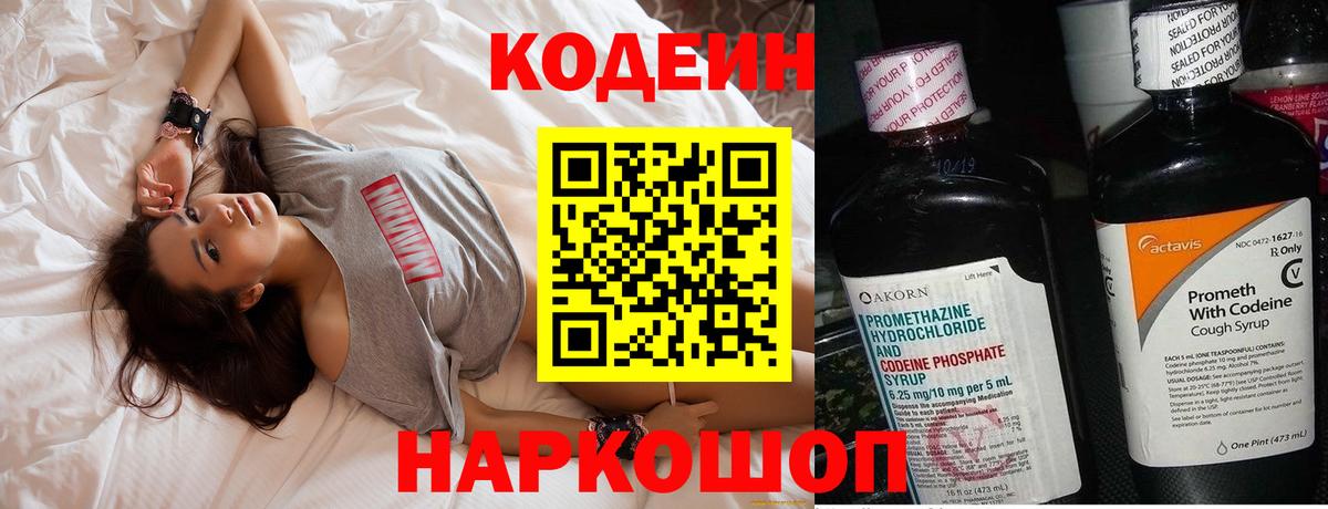 Кодеиновый сироп Lean напиток Lean (лин) Большой Камень