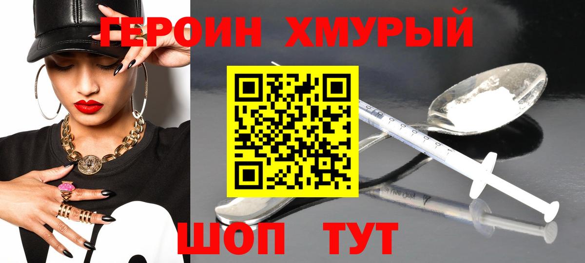 ГЕРОИН Heroin Большой Камень