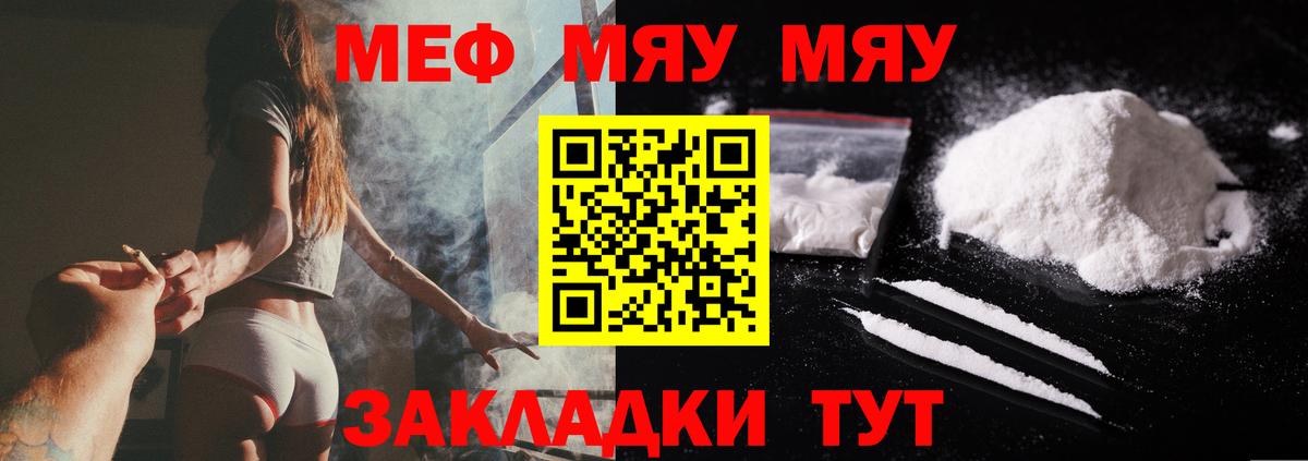 Меф мяу мяу мука Большой Камень